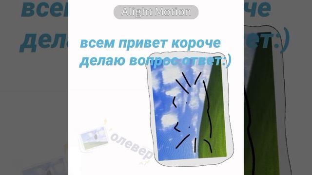 :) вопрос ответ)))🦭