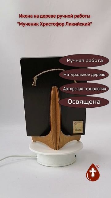 Мученик Христофор Ликийский, арт А7154, 15x20x1,8 см