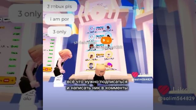 раздаю робуксы