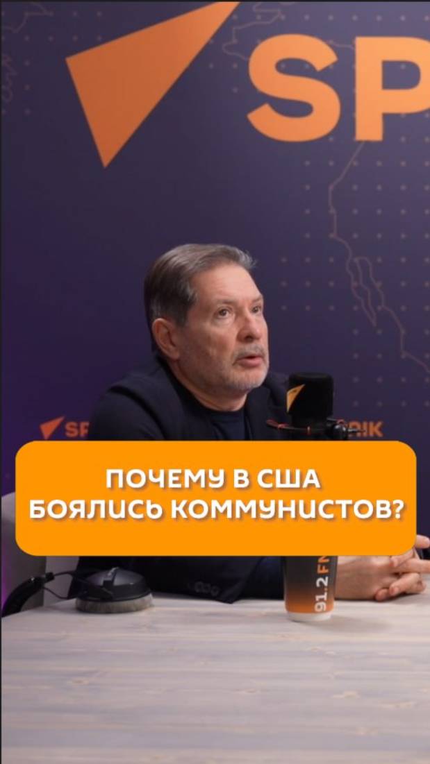 Почему в США боялись коммунистов?