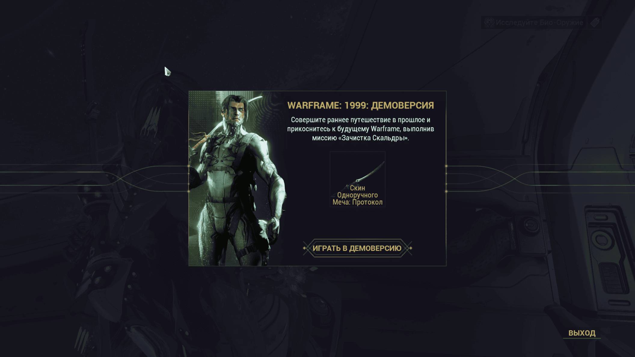 Warwrame 1999 ДЕМОВЕРСИЯ
