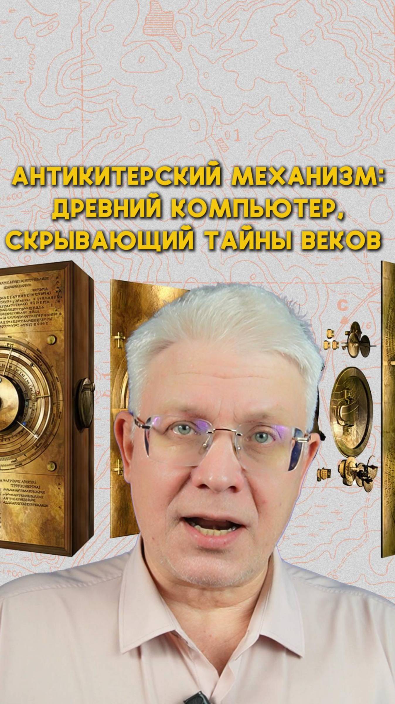 Антикитерский механизм