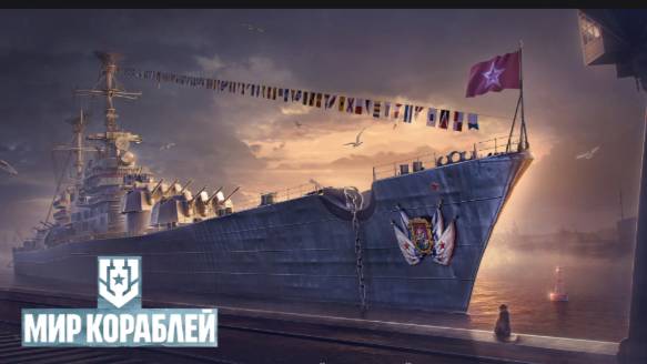 Мир кораблей эпические морские сражения Морские бои корабли Морской марафон Подводный рубеж