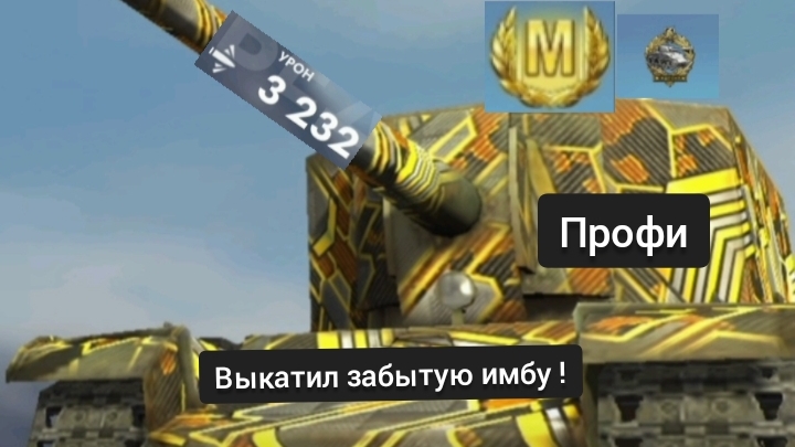 Профи выкатил забытую имбу и вот что получилось