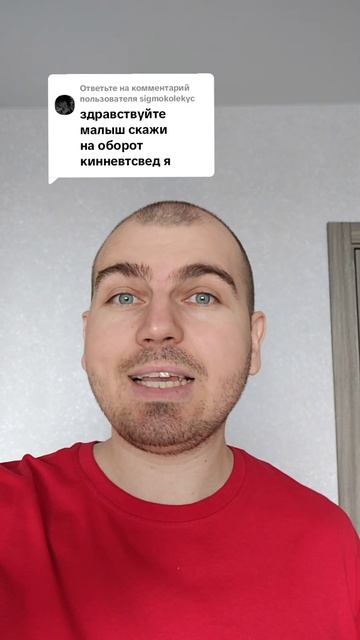 Скажите на оборот 3