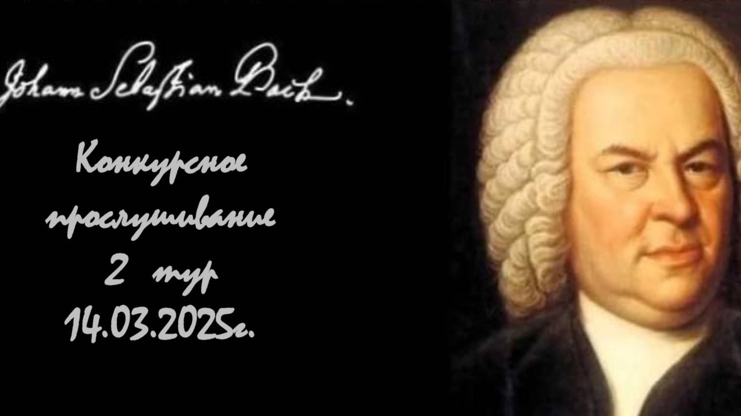 «Музыка Барокко на аккордеоне и баяне»