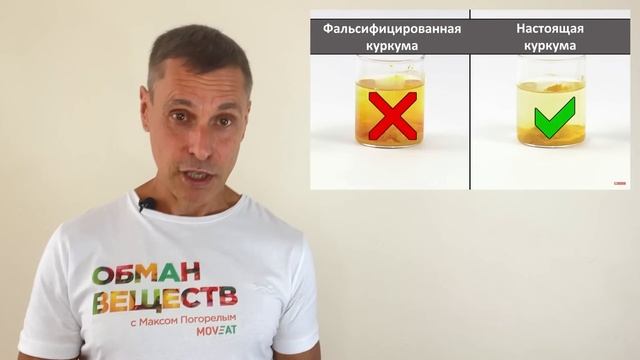 Опасные подделки куркумы - как их распознать в домашних условиях.  Результаты исследований.
