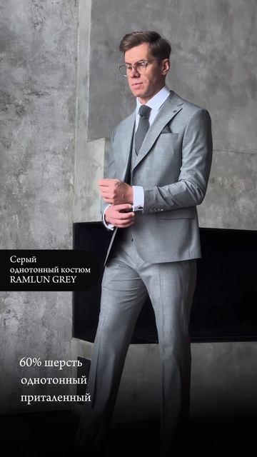 Серый однотонный костюм RAMLUN GREY