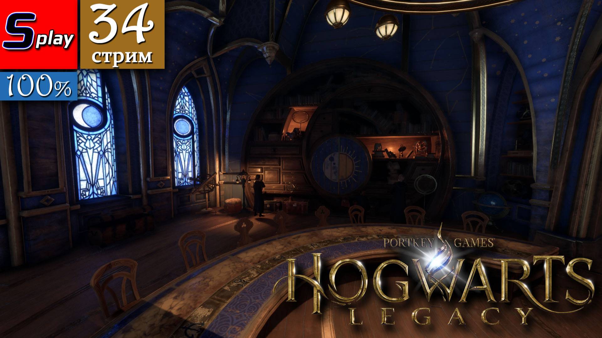 Hogwarts Legacy на 100% - [34-стрим] - Собирательство