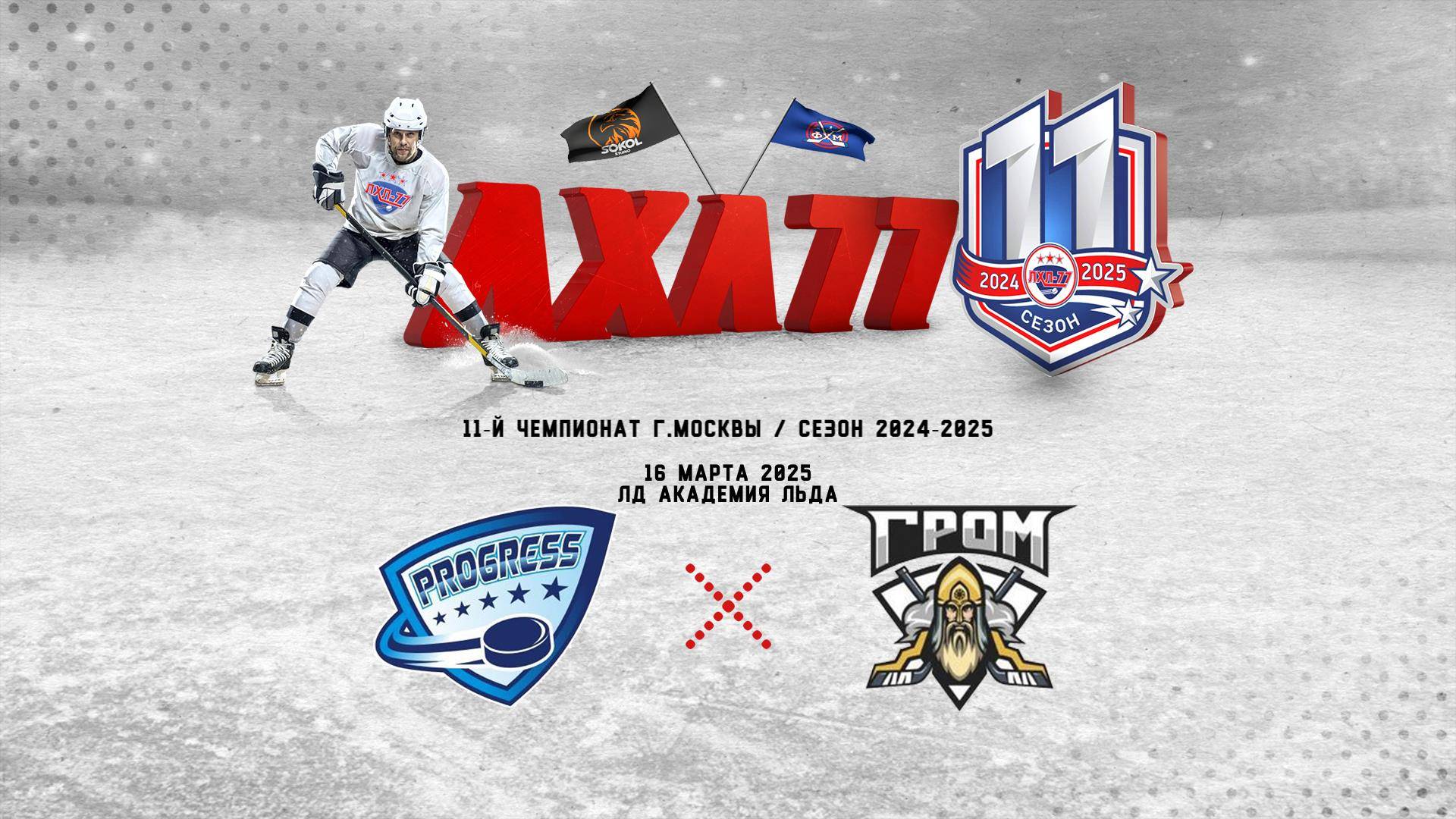 Progress - Гром-3