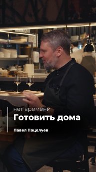 Нет времени готовить дома