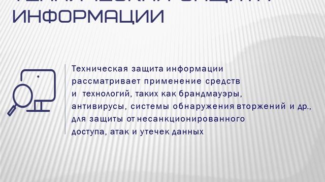 Основы информационной безопасности. Тема 1