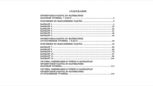 Подготовка учащихся К ВПР В 5-8 классах
