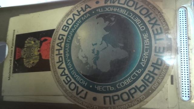 Кушелев из поезда - Подарок для Путина - новости экспедиции лаборатории НАНОМИР - Глобальная волна
