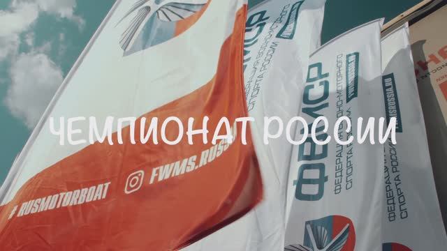 Водно-моторный спорт!!! Чемпионат России 2025г.