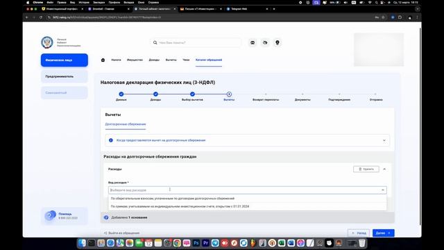 Как оформить НАЛОГОВЫЙ ВЫЧЕТ 13% .Как заполнить декларацию 3 ндфл Инвестиционный налоговый вычет