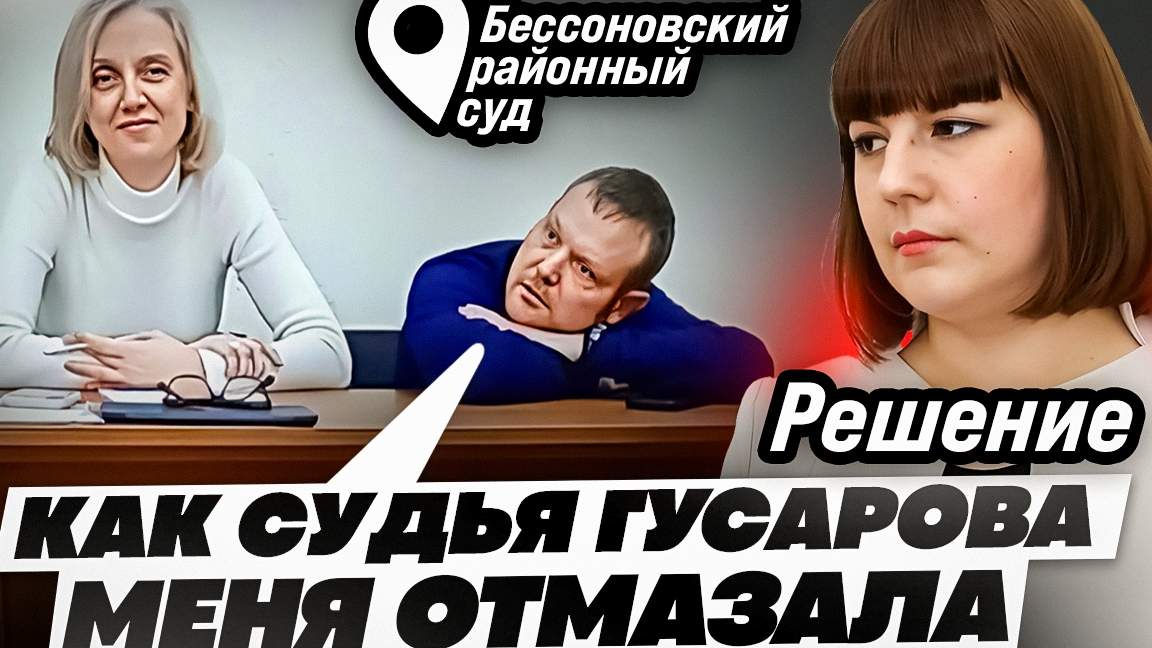 🤬РЕШЕНИЕ  СУДЬИ ГУСАРОВОЙ, рассмотрела админ дело о побоях по  диспозиции ст.115УК РФ//9ч. #треш