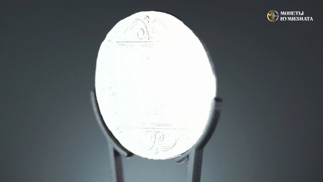 1 рубль 1799 года. Павел I