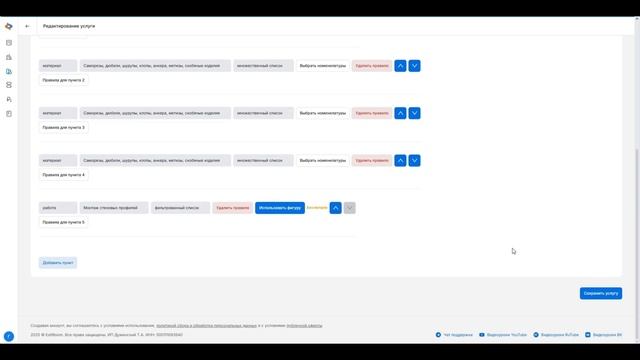 Услуги. Часть 1. Основы создания и редактирования | EstiRoom