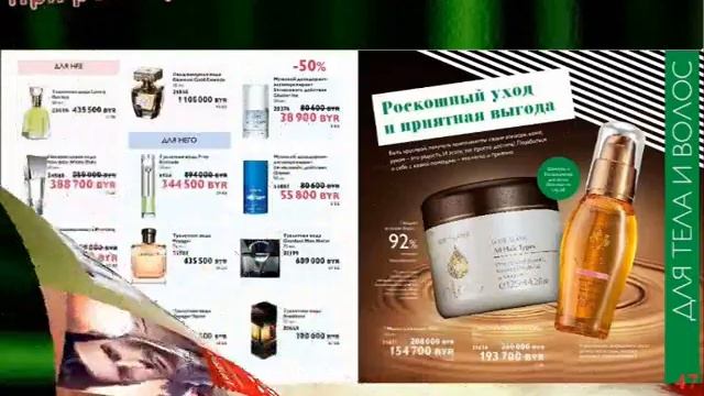 Видеообзор коталога №1 2016 ORIFLAME