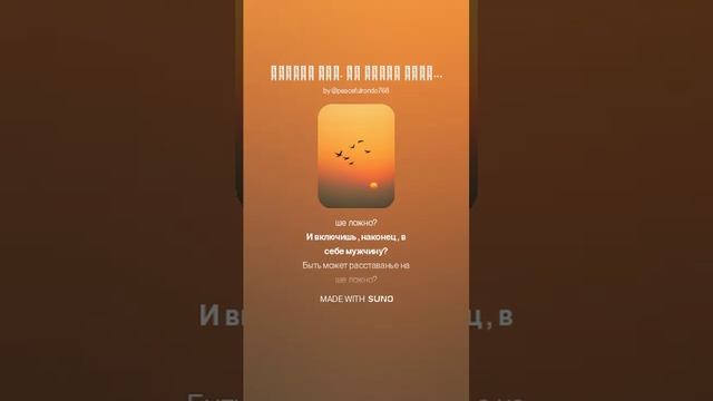 Летят вопросы (ж+шанс). На стихи Ольги Варламовой от 12.03.2025 г.