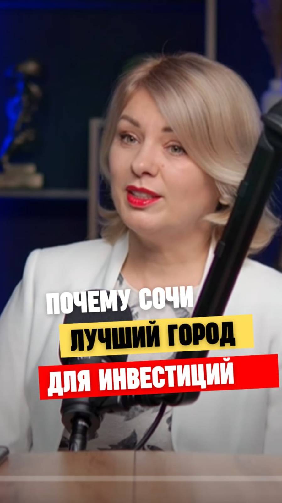 Почему эксперты назвали Сочи лучшим городом для инвестиций на рынке Мира? России?