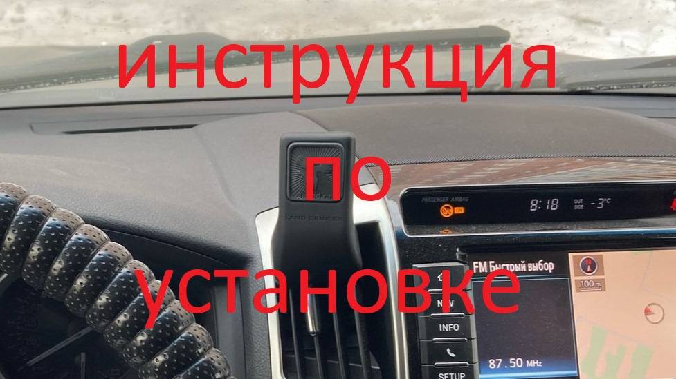 Держатель телефона для Toyota Land Cruiser 200 2007-2015г