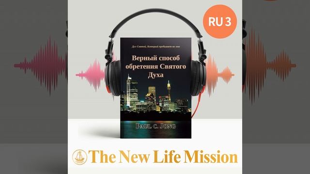 18. Истина, что дарует верующим Святого Духа (Иисуса Навина 4:23)