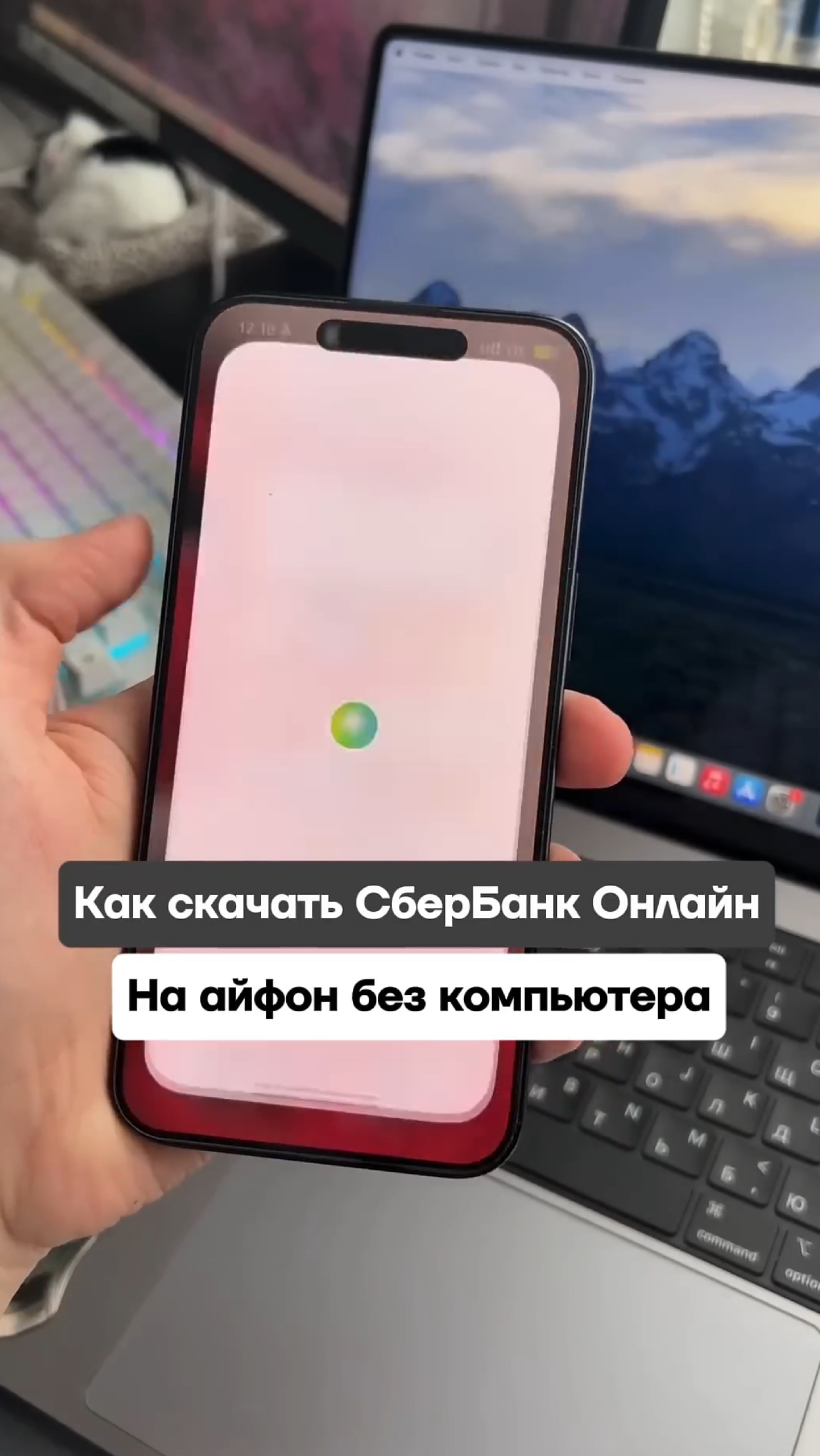 Как скачать Сбер онлайн без компьютера #сбербанк #сбер