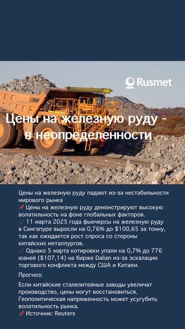 Цены на ЖРС - в неопределенности