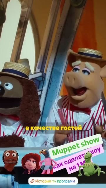 Маппет - шоу. История программ #тв #muppets #shorts