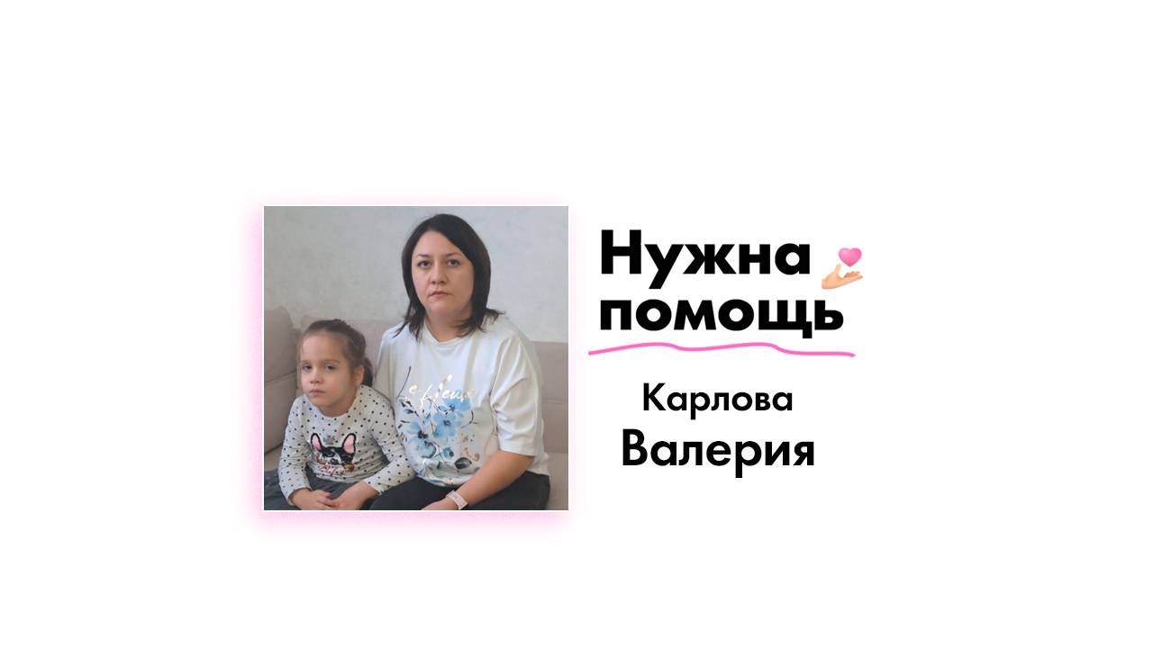 Карловой Валерии нужна помощь!