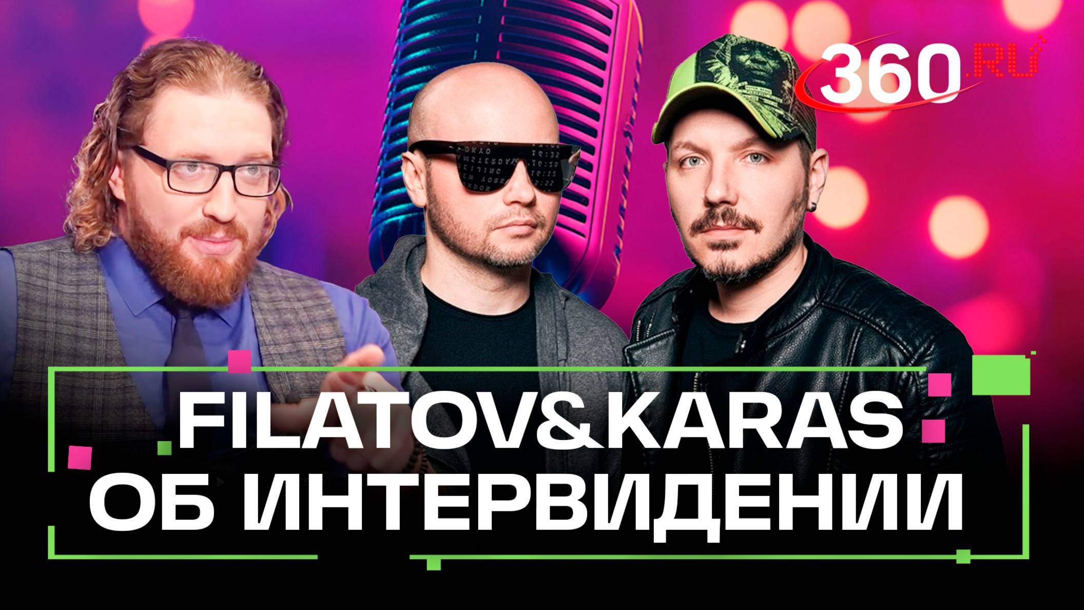 FILATOV&KARAS - главные русские диджеи Европы об Интервидении