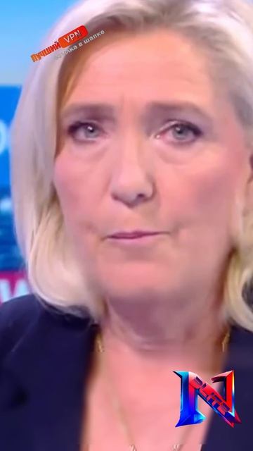 Марин Ле Пен: "Конфискация российских активов нарушит международное право"