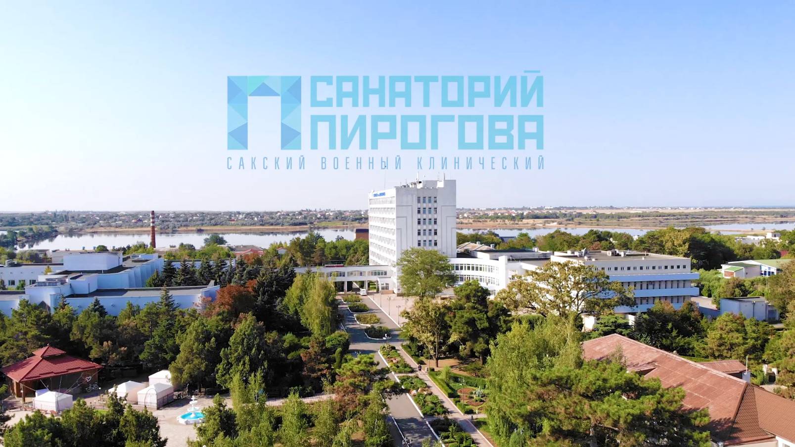 Санаторий Пирогова Крым