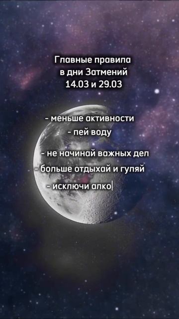 #лунноезатмение #астролог #затмение #советастролога