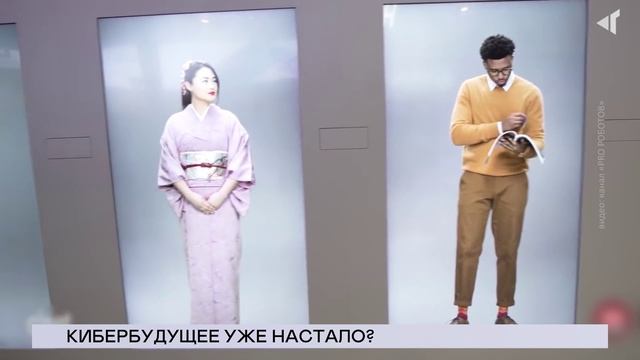 КИБЕРБУДУЩЕЕ УЖЕ НАСТАЛО?, 13.03.2025