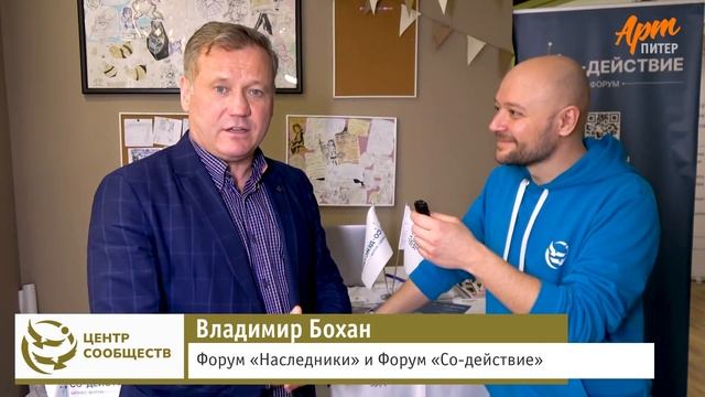 "Ярмарка Сообществ". Интервью с Владимиром Боханом