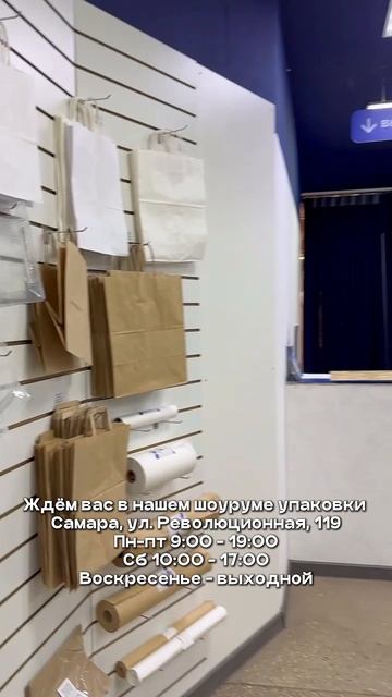 Магазин упаковочных материалов в Самаре! Бесплатная доставка по городу