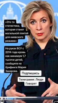 Мария Захарова про преступления ВСУ с 2014 года (Цитаты)