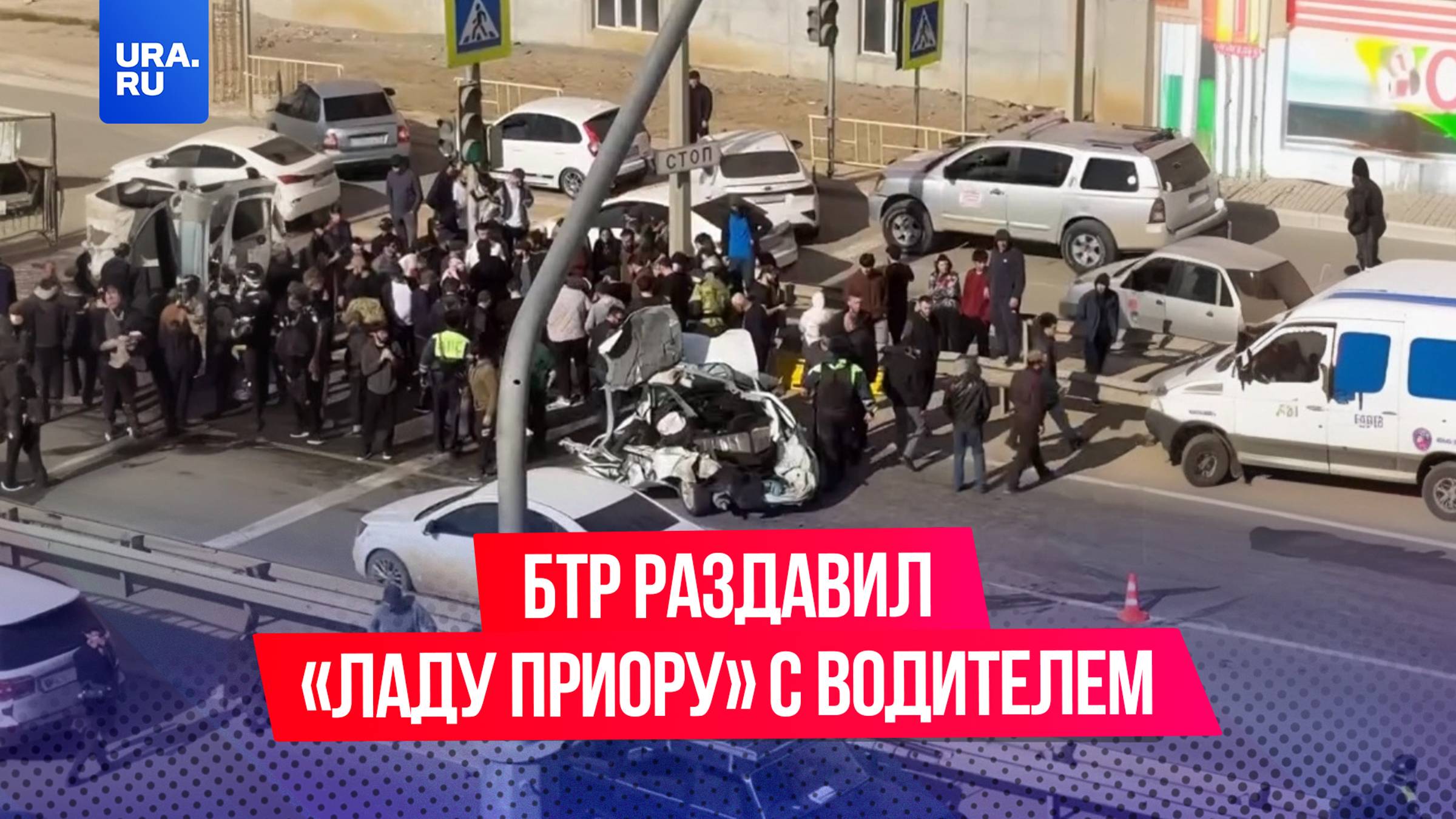 БТР раздавил «Ладу Приору» вместе с водителем в Махачкале