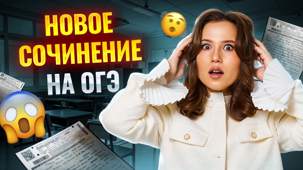 НОВОЕ СОЧИНЕНИЕ №13.3 на ОГЭ по русскому языку | Умскул