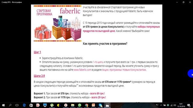 Акция новичка №15 каталога Фаберлик с 17 октября по 6 ноября 2016