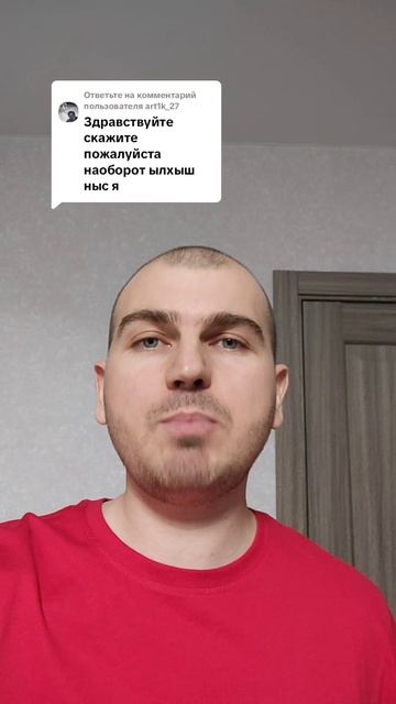 Скажите пожалуйста наоборот
