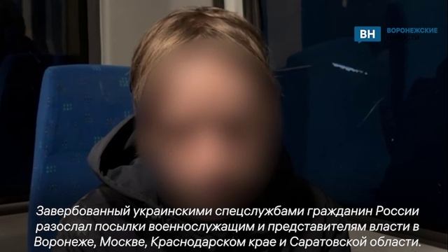 ФСБ предотвратила покушение украинских спецслужб на участников СВО и госслужащих из Воронежа