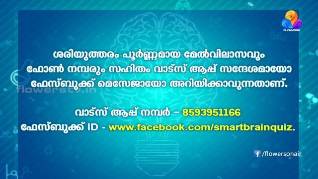 Smart Brain quiz competition | Ep# 4