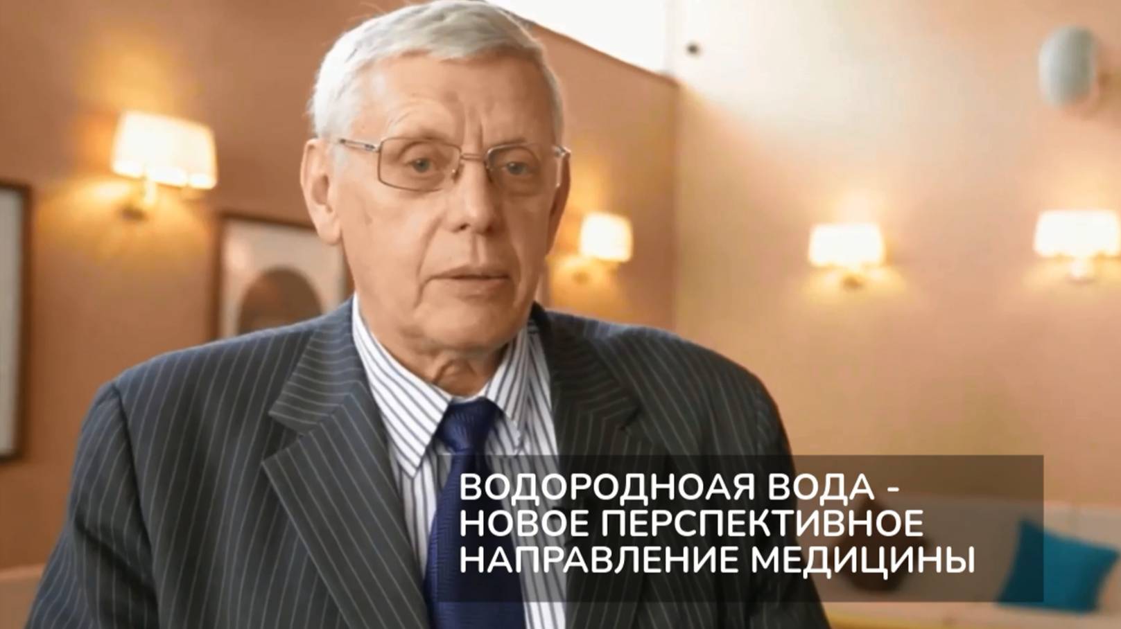 #ВОДОРОДНАЯ ВОДА – НОВОЕ НАПРАВЛЕНИЕ МЕДИЦИНЫ