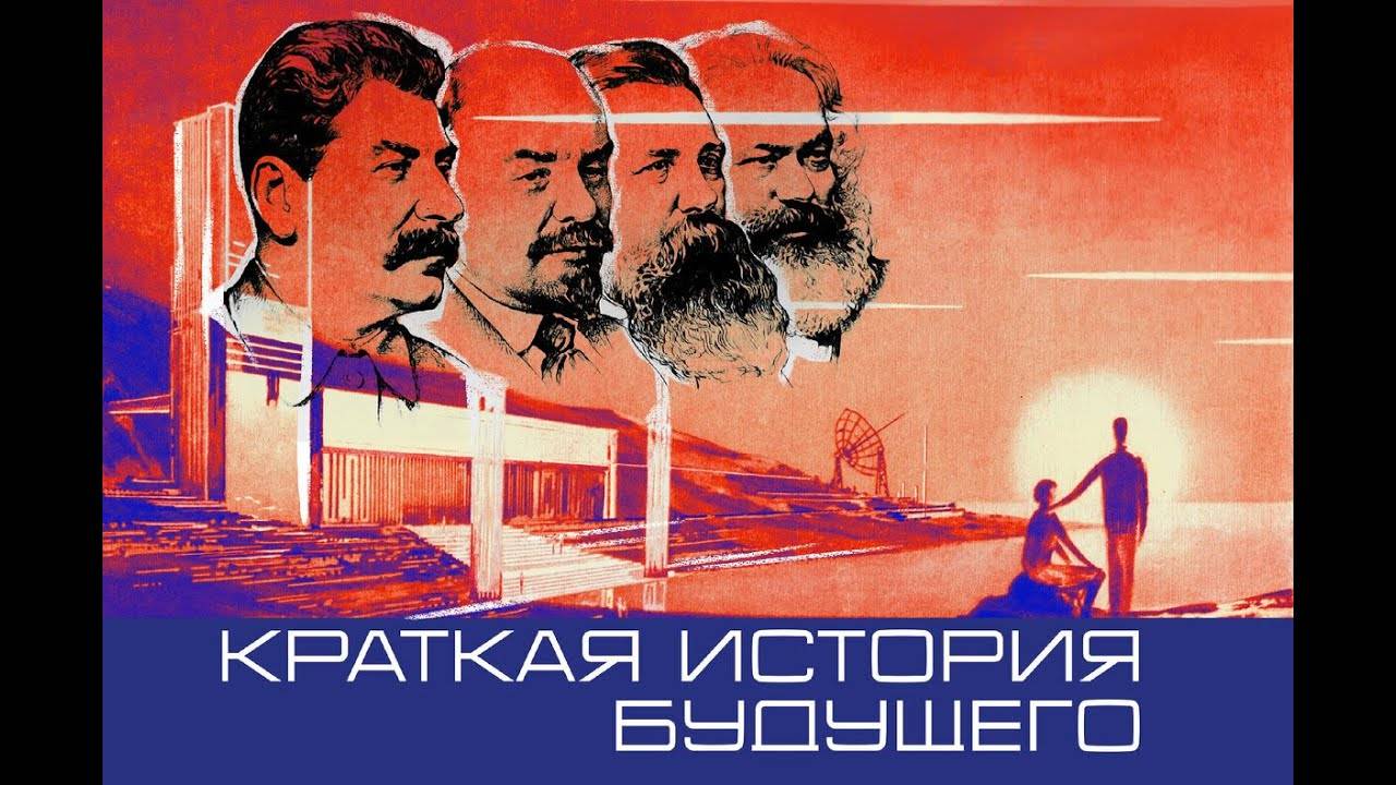 Зарождение демократии. Краткая история будущего, часть 23.