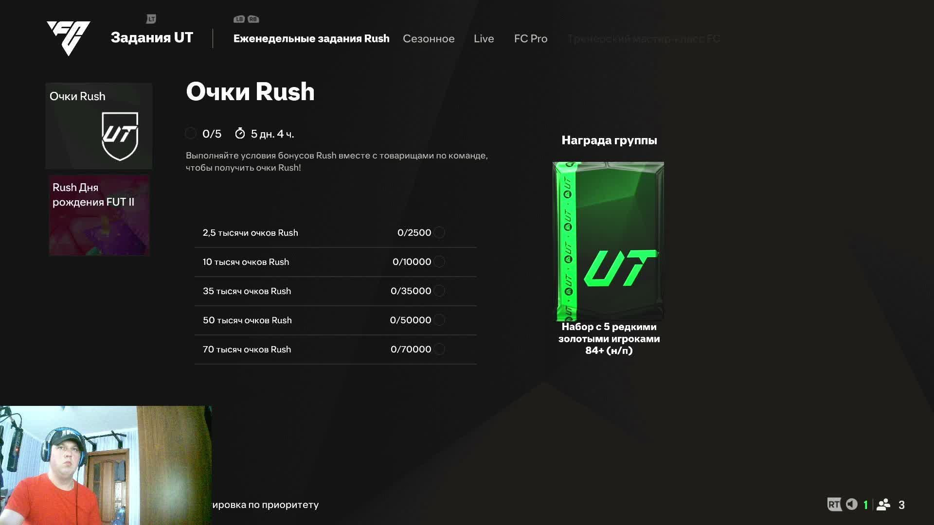 Игрун FC25 Rivals Битва за попадание во 2 дивизион. Обзор. Подбор. Разные фишки #fc25 #ea #sport #fu