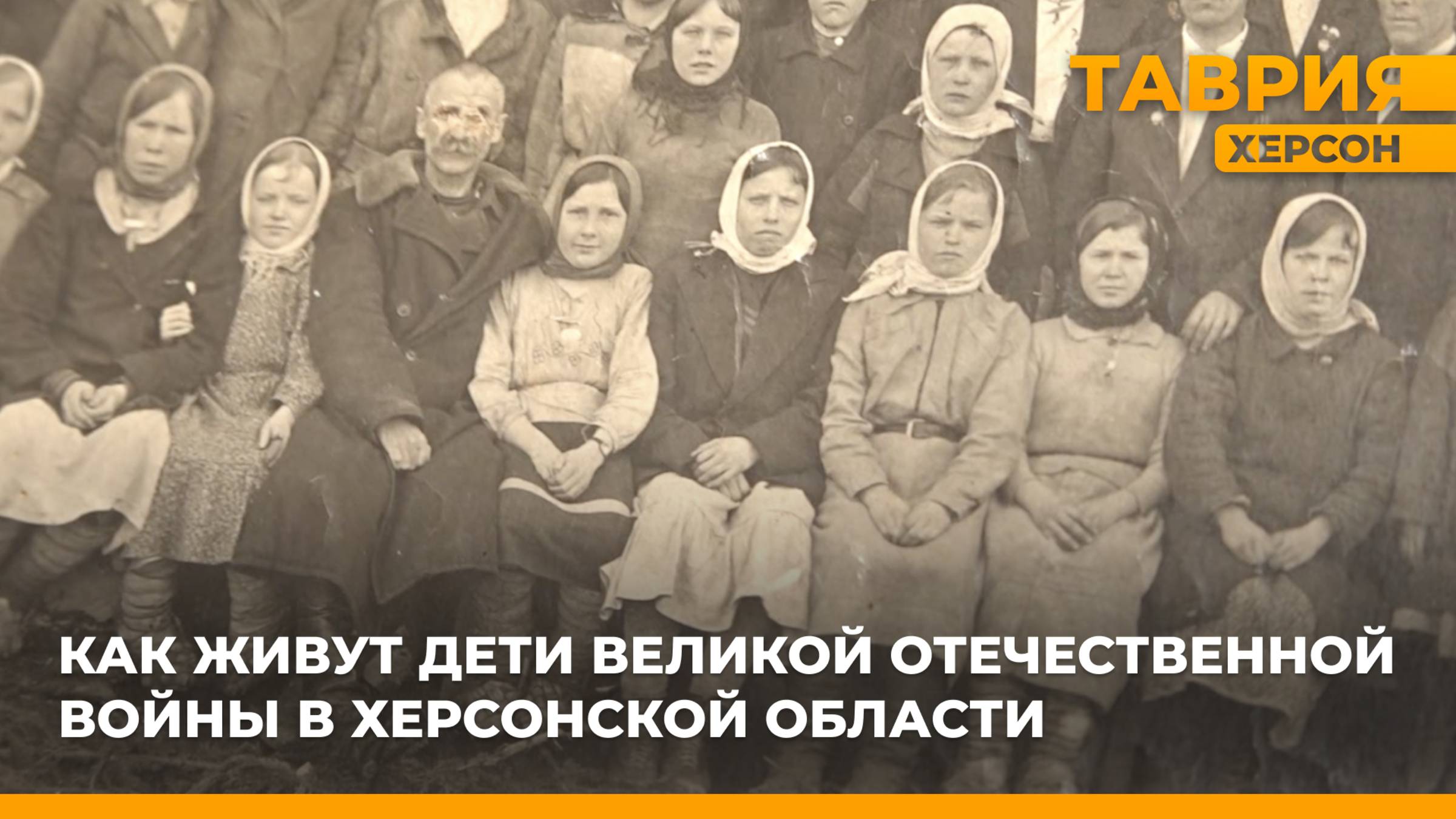 Как живут дети Великой Отечественной войны в Херсонской области